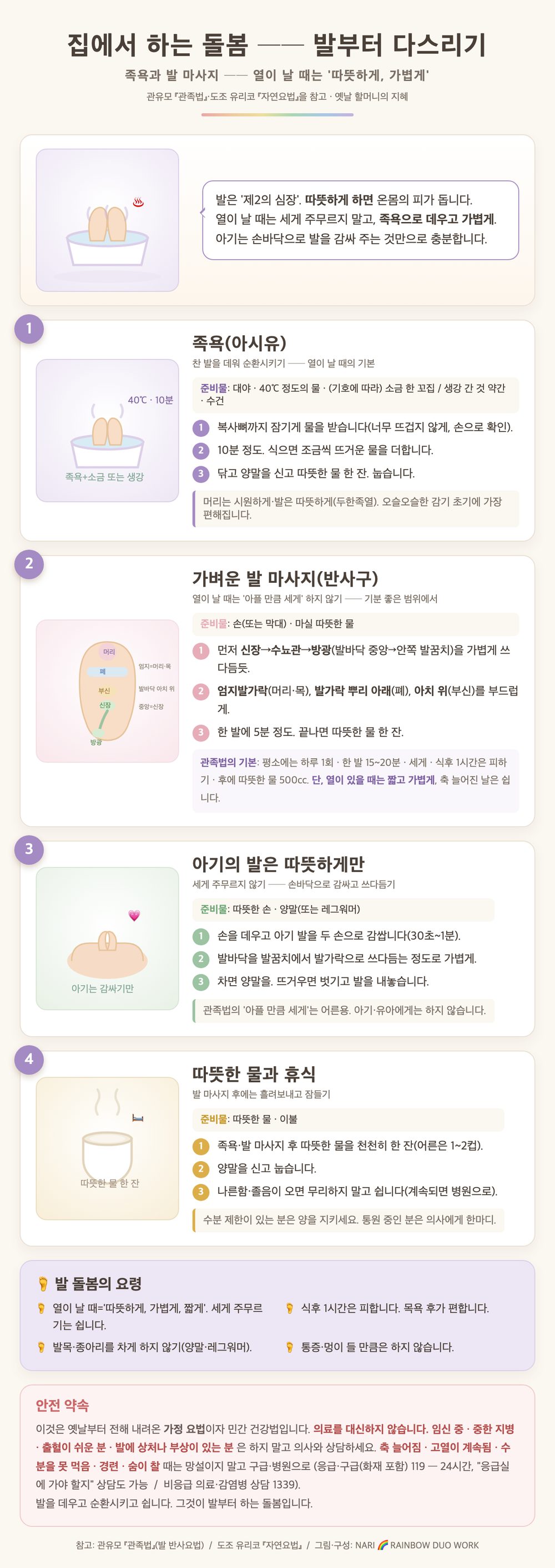 10. 발부터 다스리기
