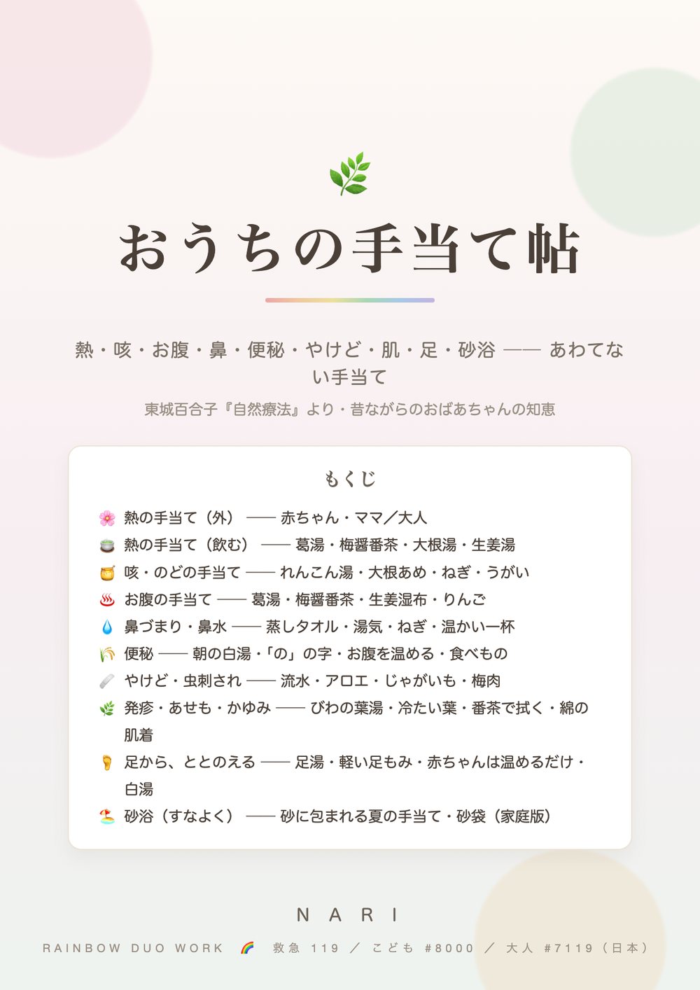 おうちの手当て帖 表紙